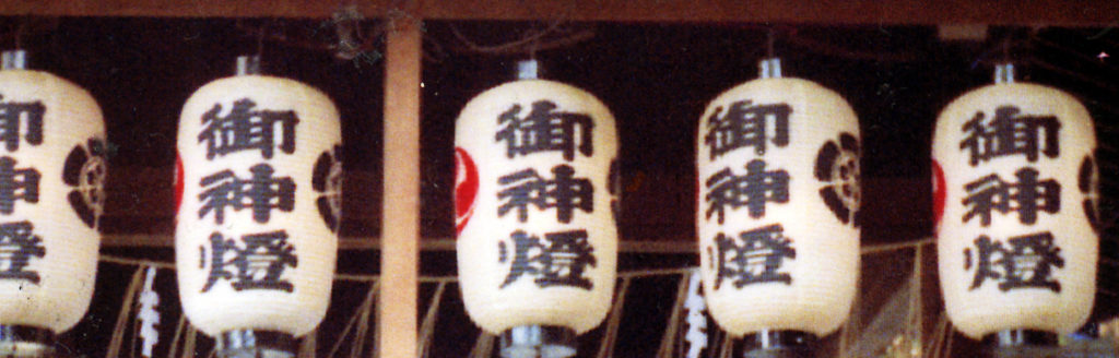 京都お土産に提燈・はっぴのカワシマ